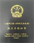 执业资格证书